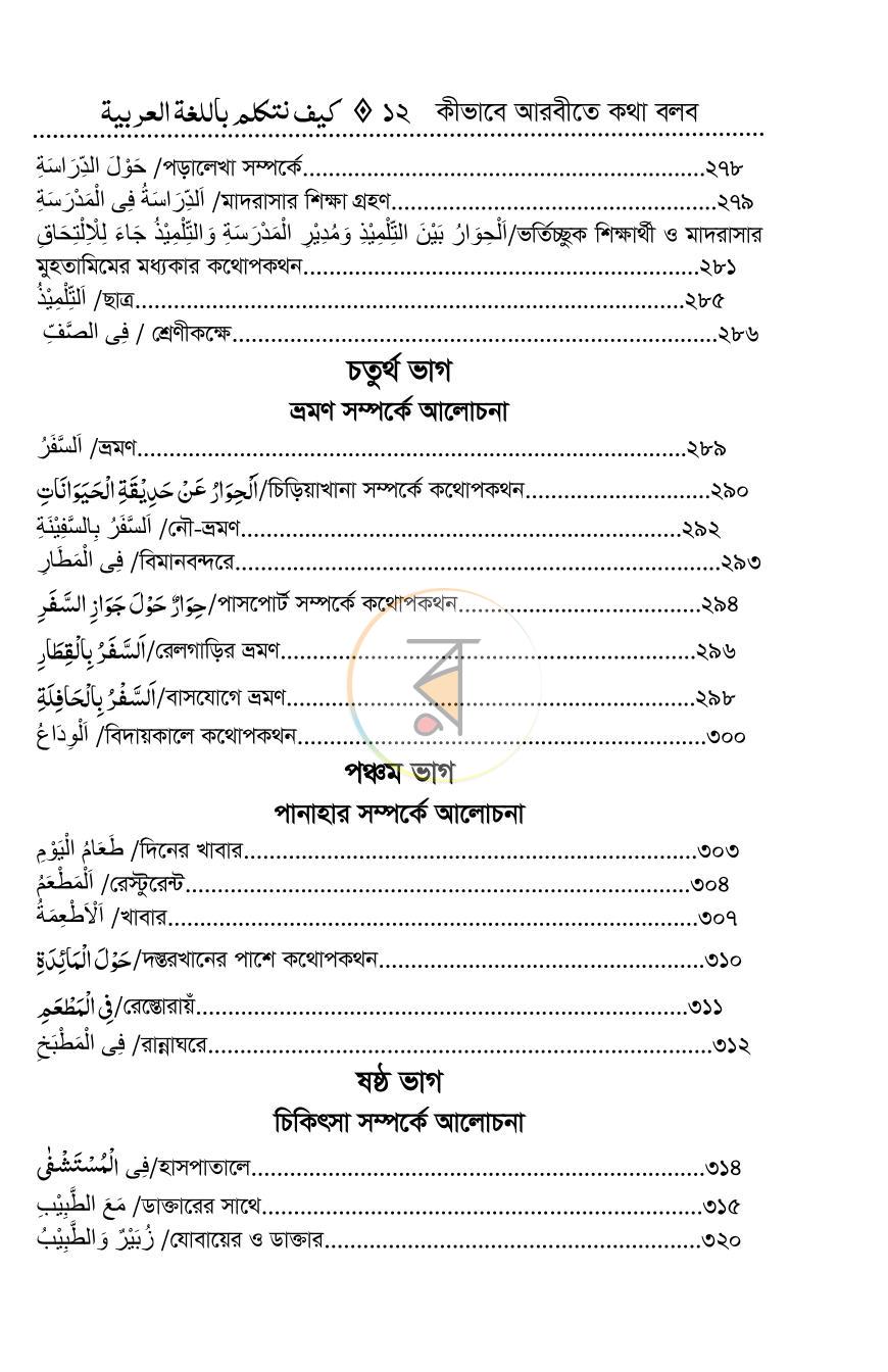 পাতা 5