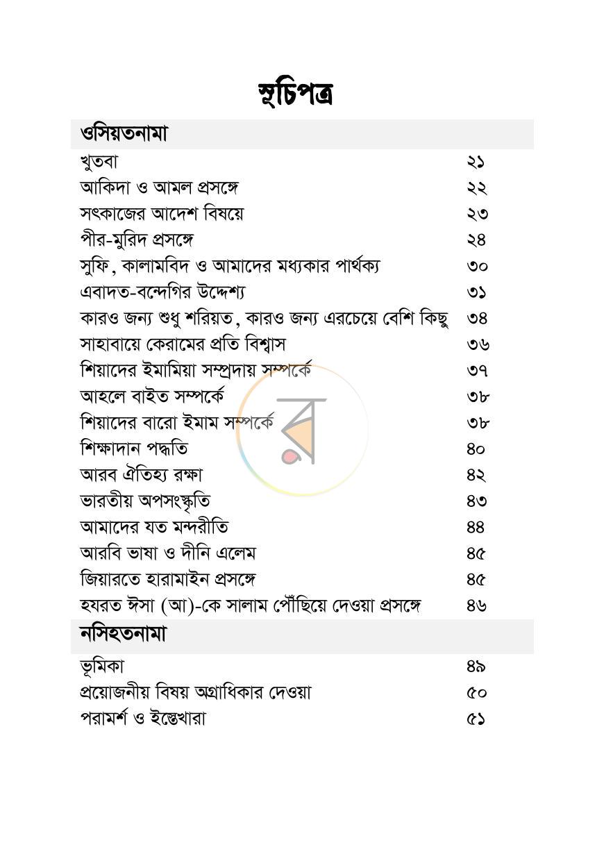 পাতা 10
