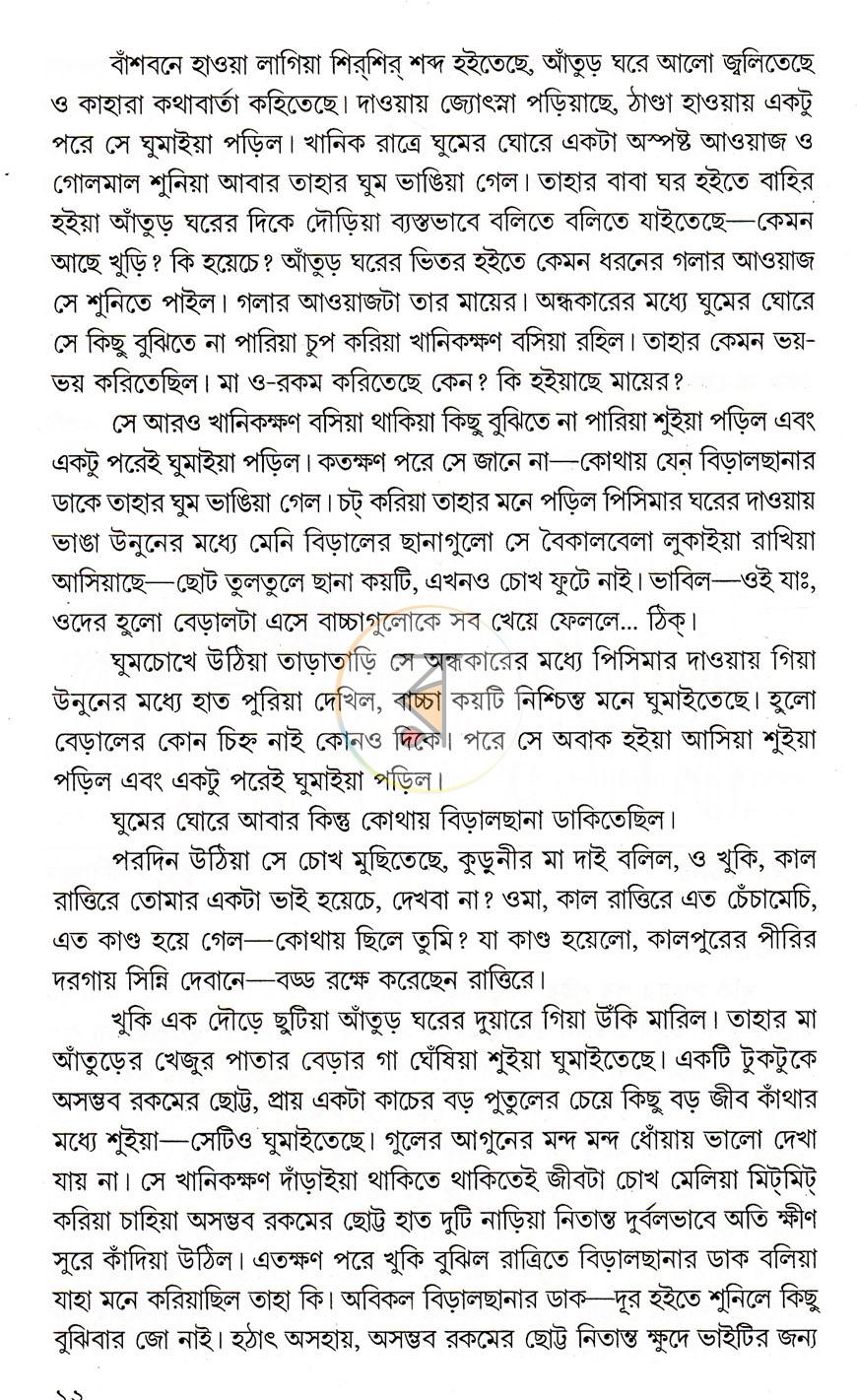 পাতা 12