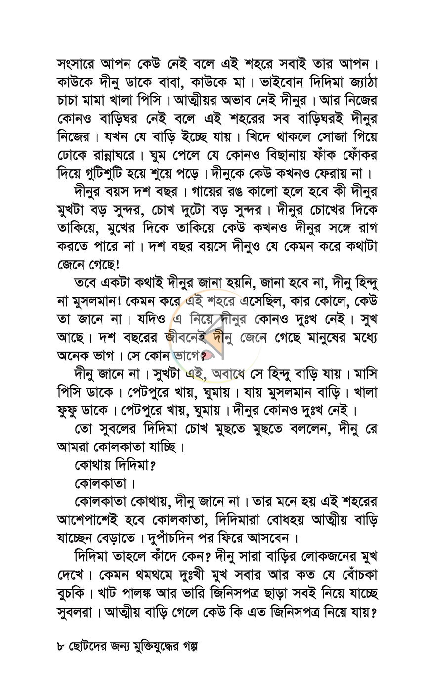 পাতা 5