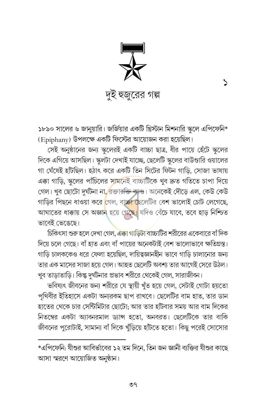 পাতা 5