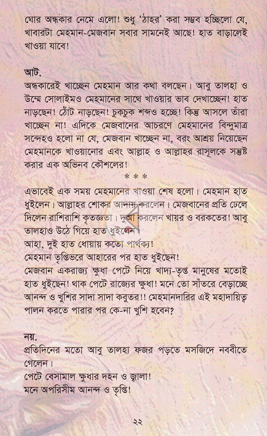 পাতা 11