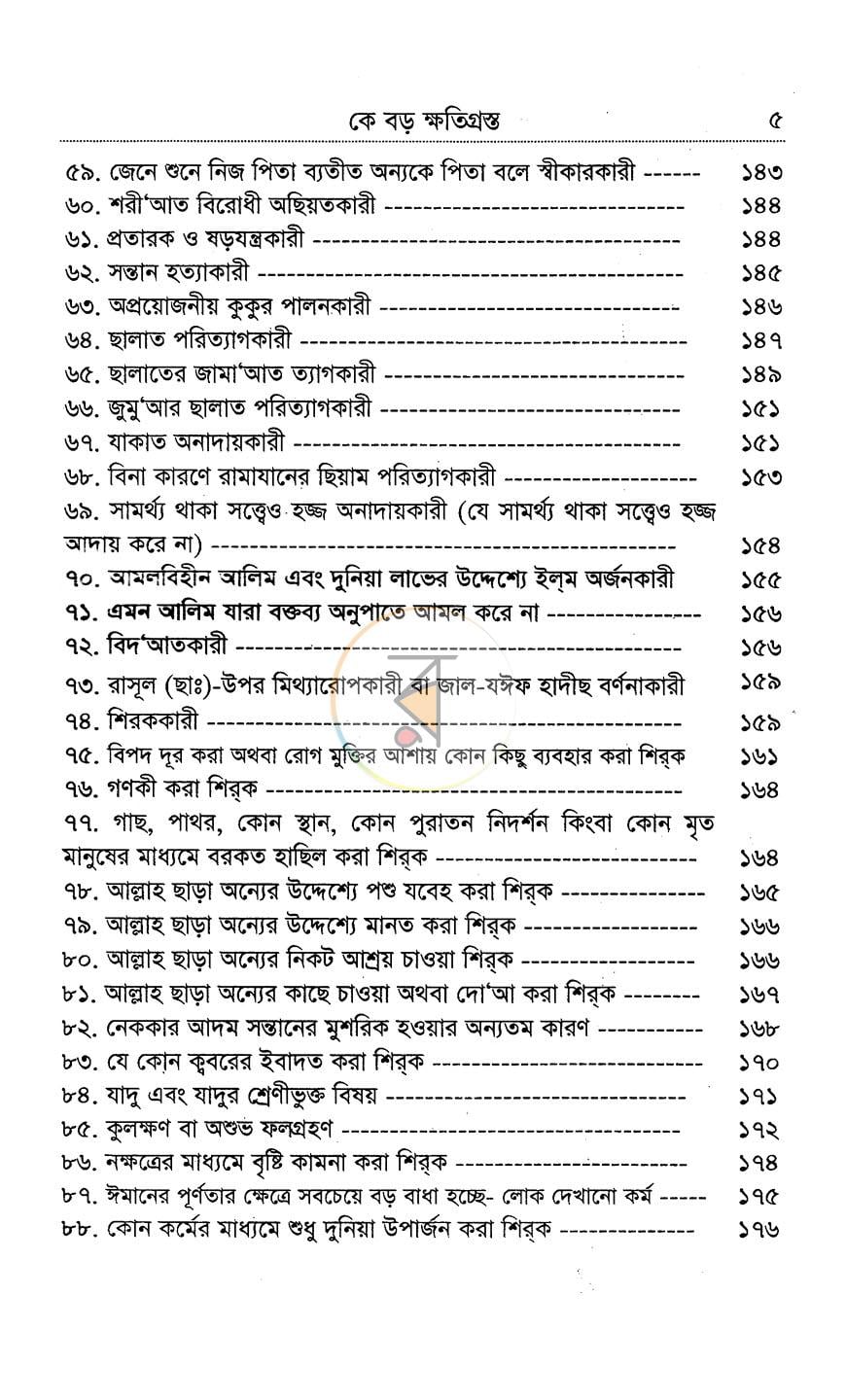 পাতা 4