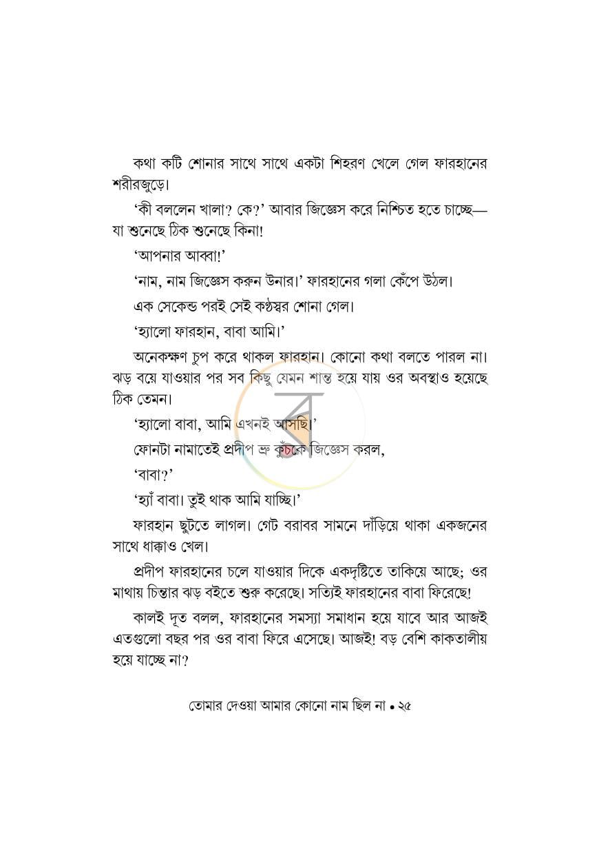 পাতা 24