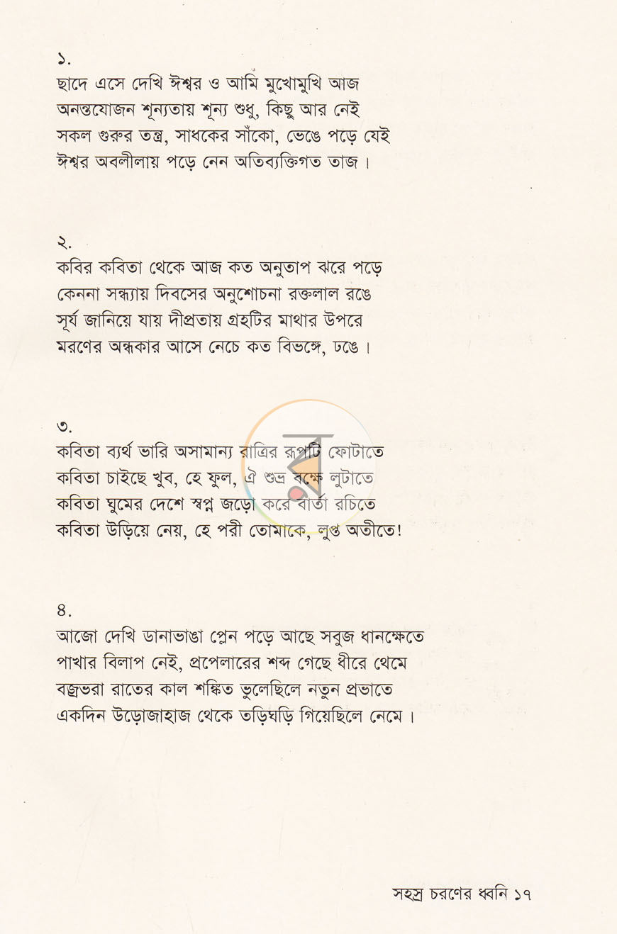পাতা 6