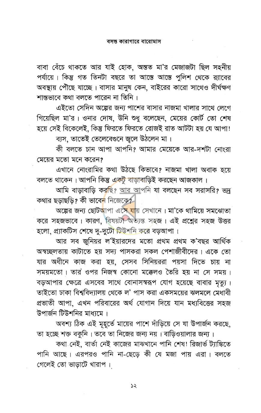 পাতা 6