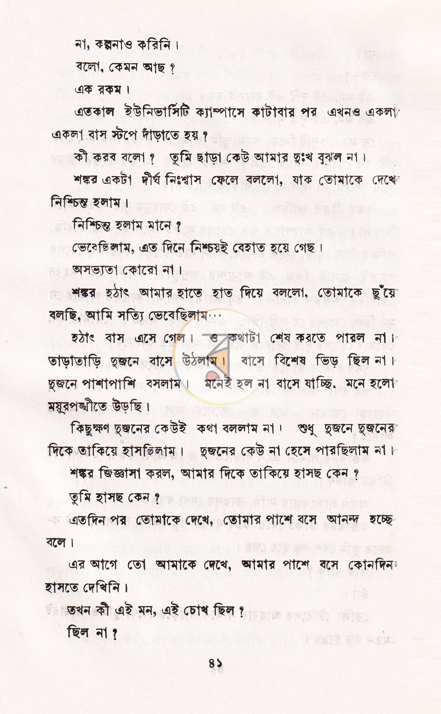 পাতা 6