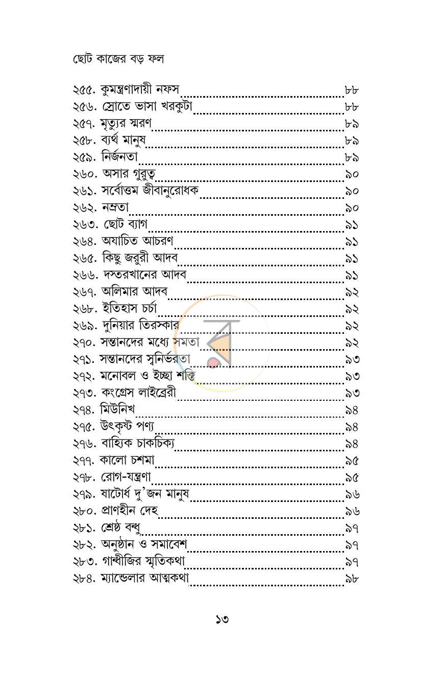 পাতা 10