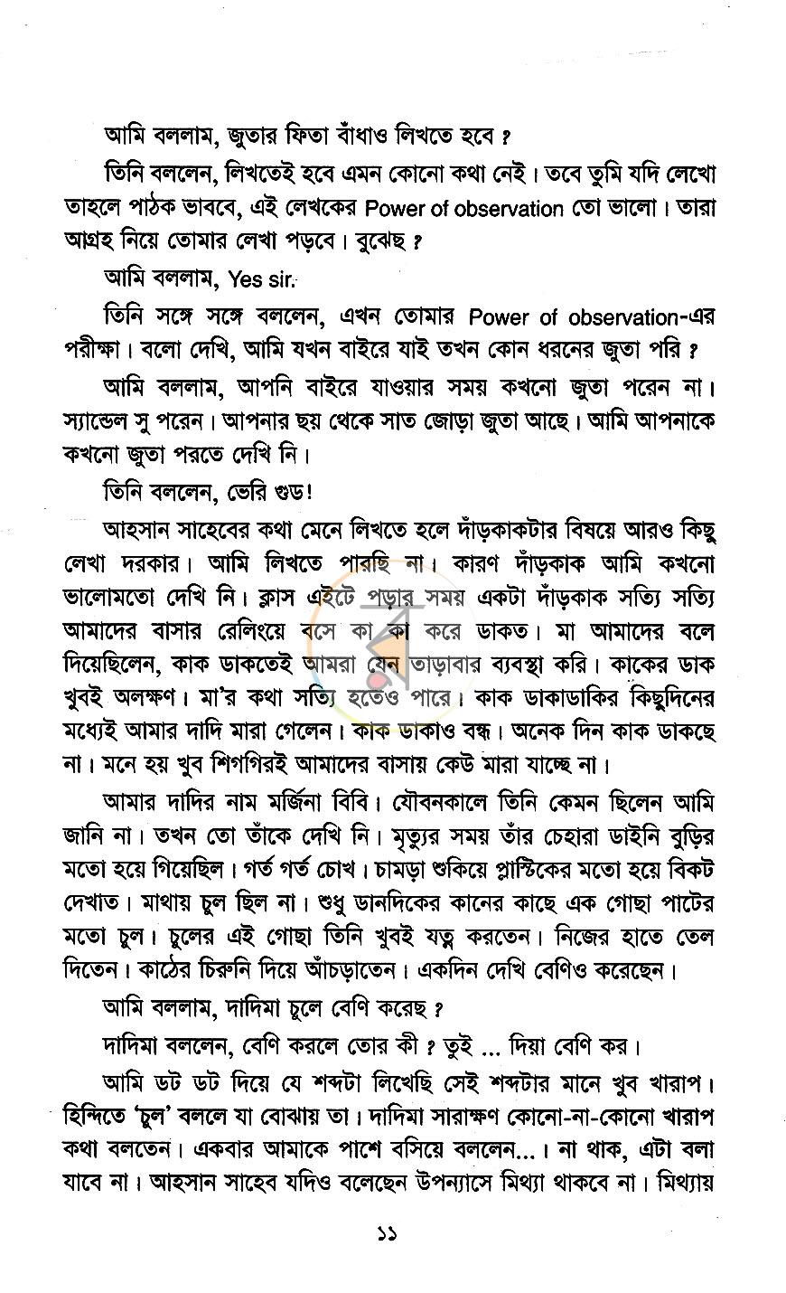 পাতা 6