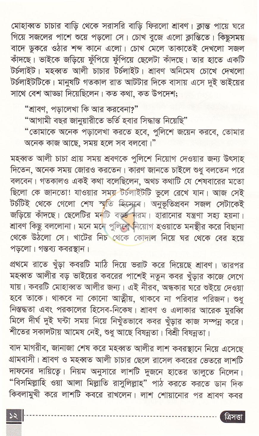 পাতা 9