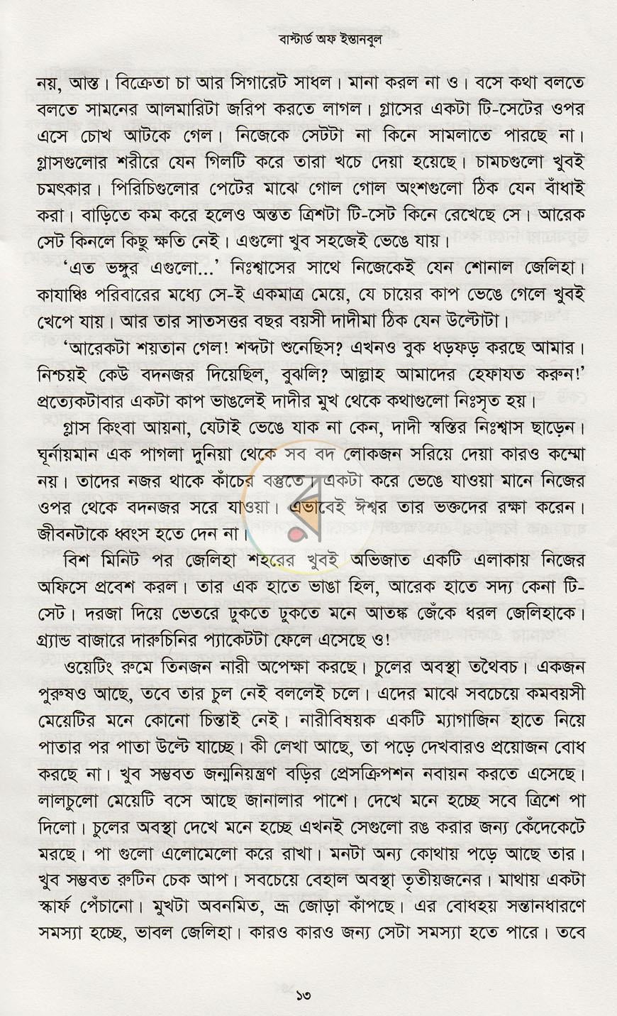 পাতা 10