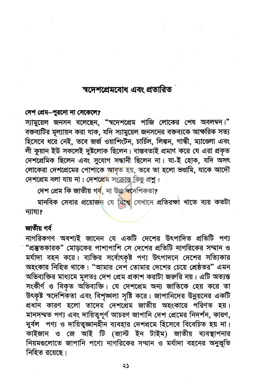 পাতা 10