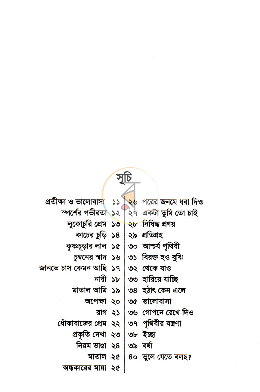 পাতা 3