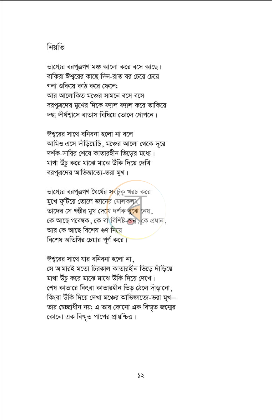 পাতা 8