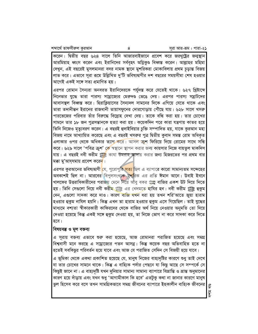 পাতা 14