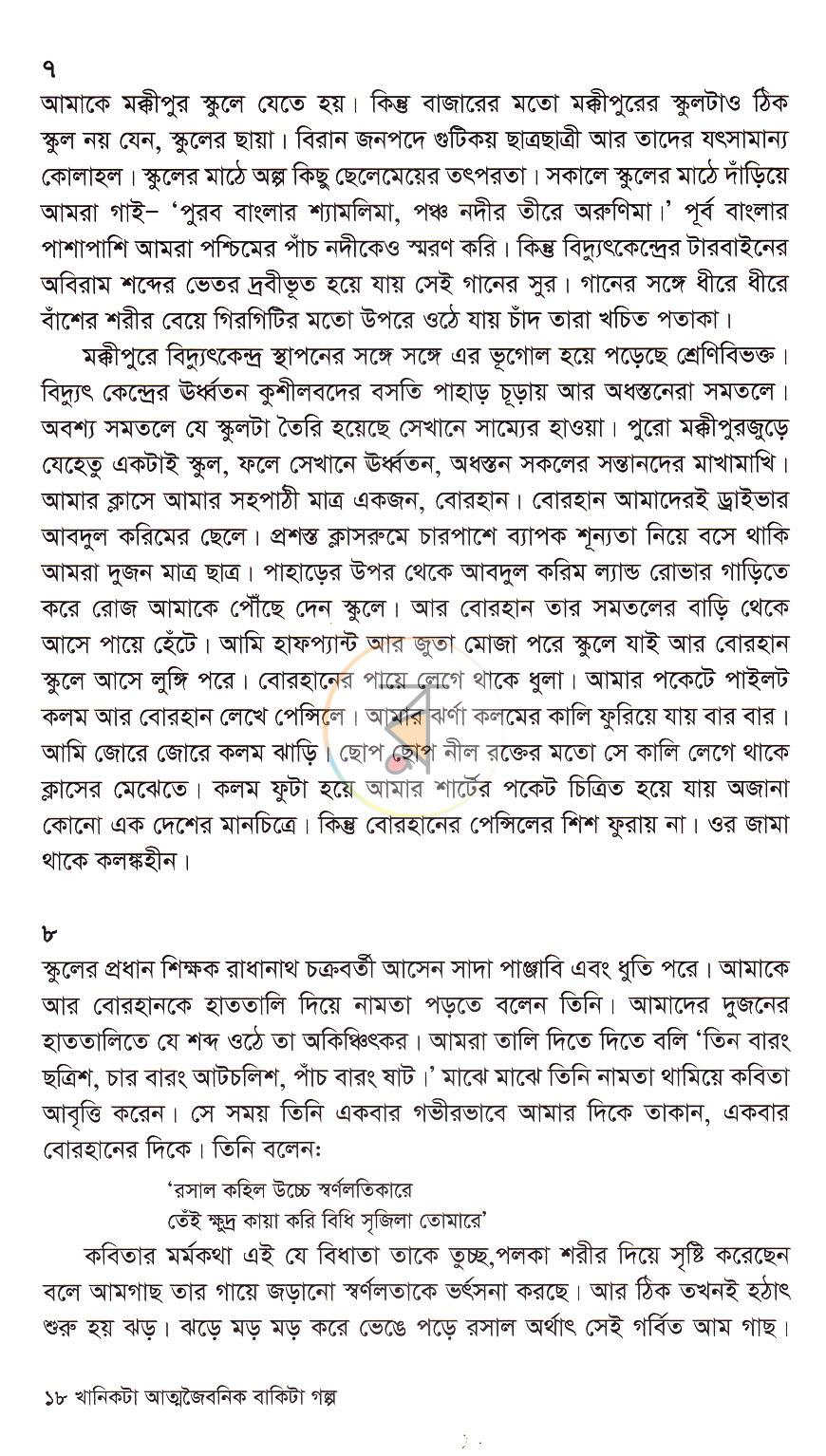 পাতা 9