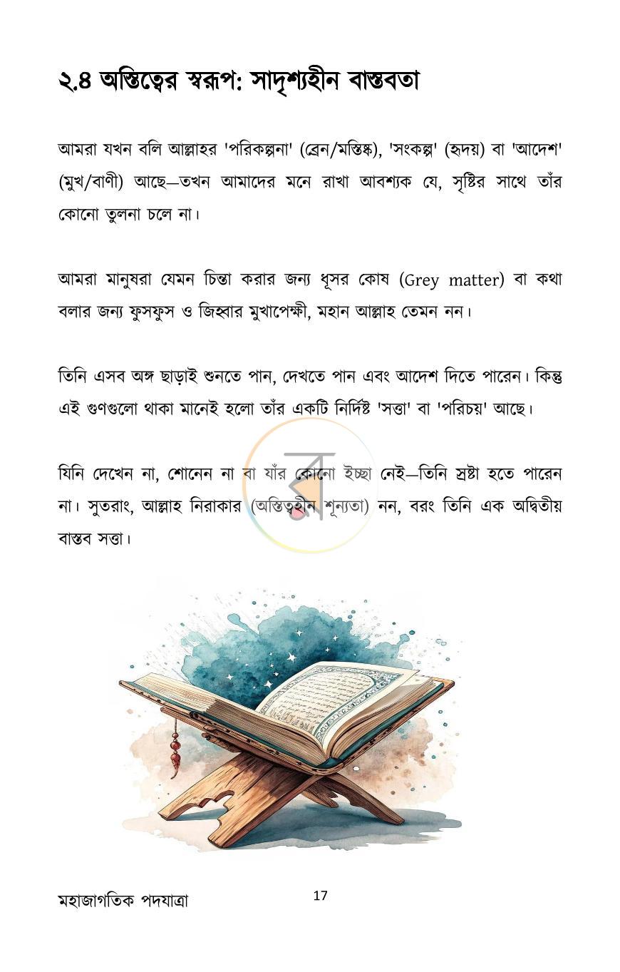 পাতা 16