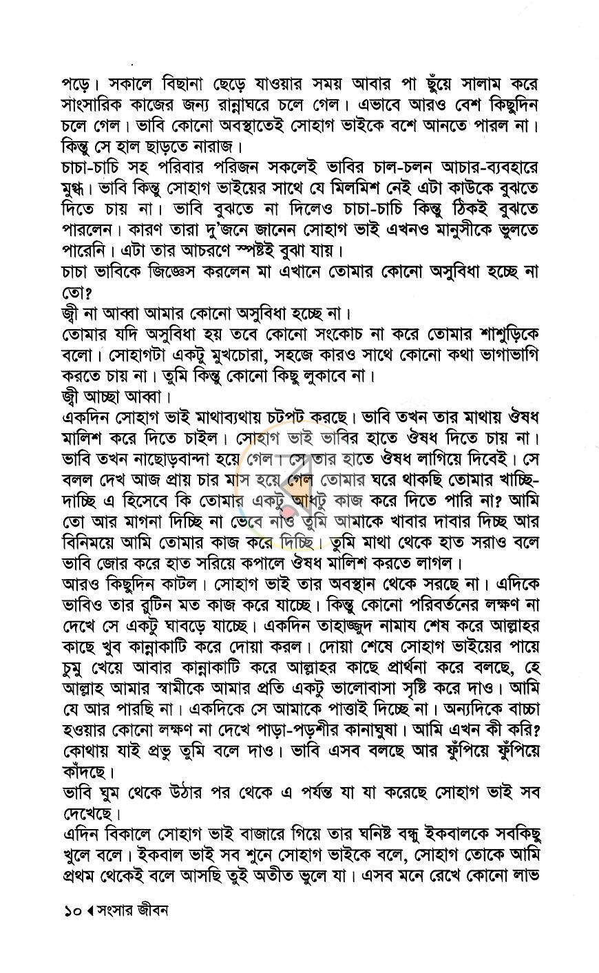 পাতা 8