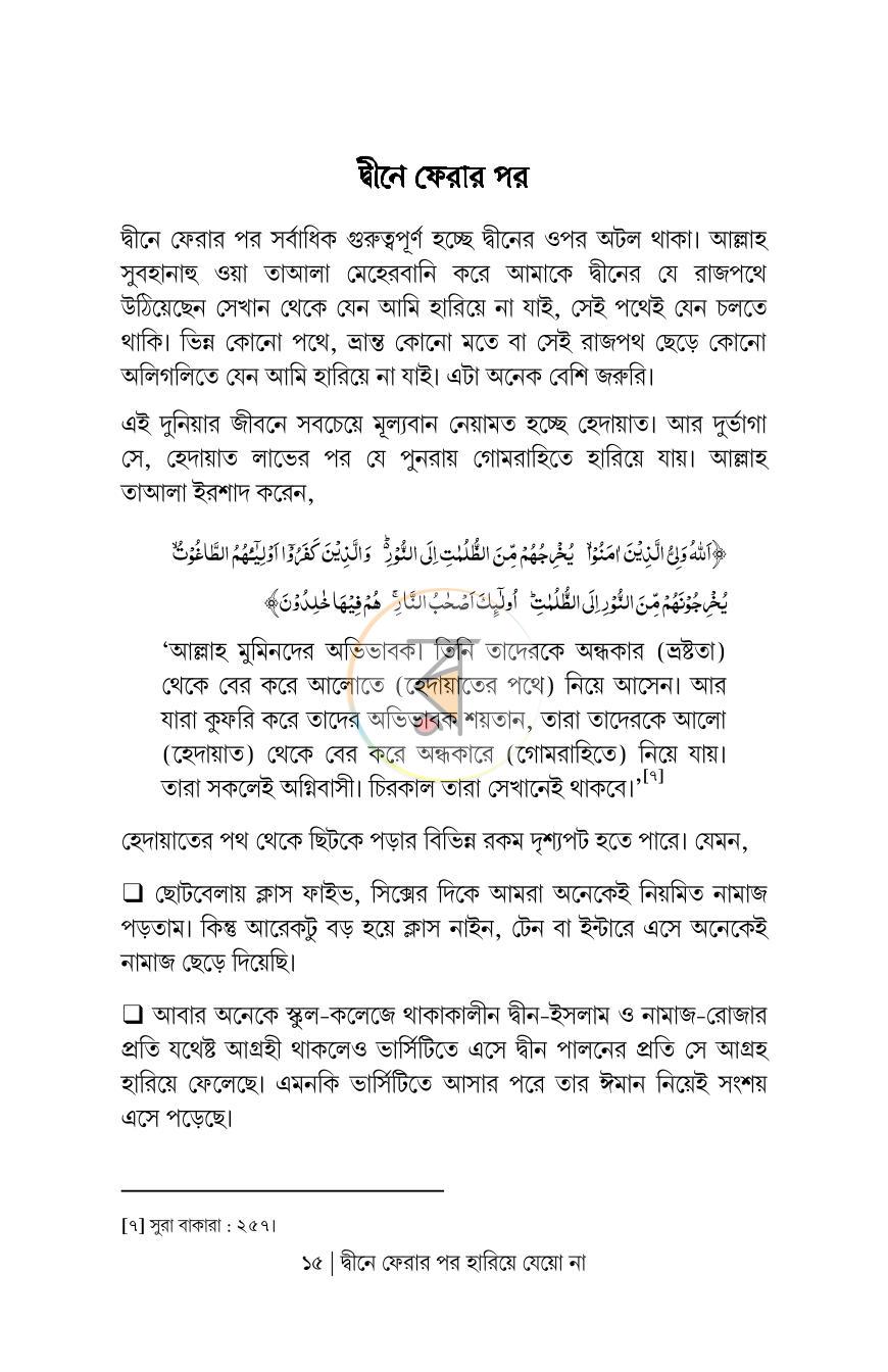 পাতা 9