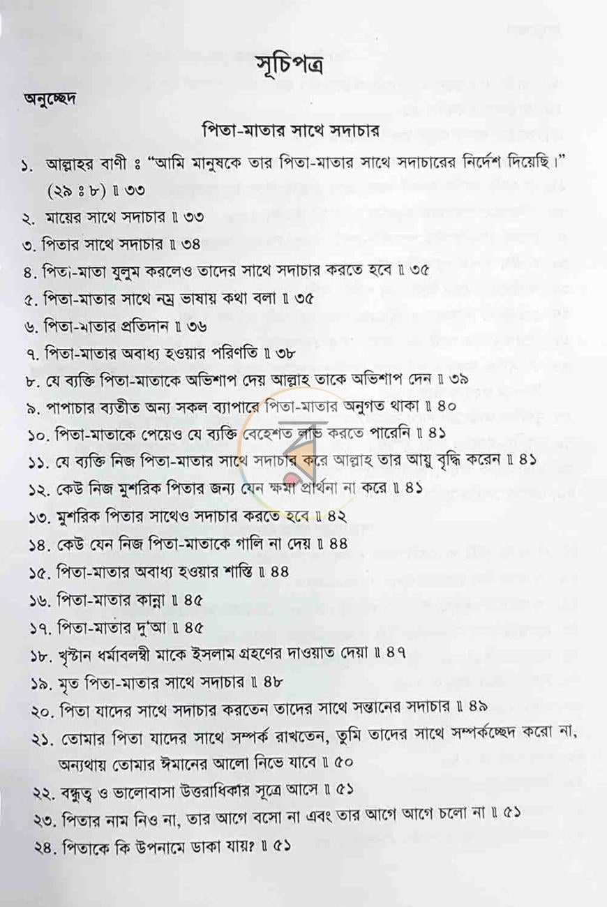 পাতা 3