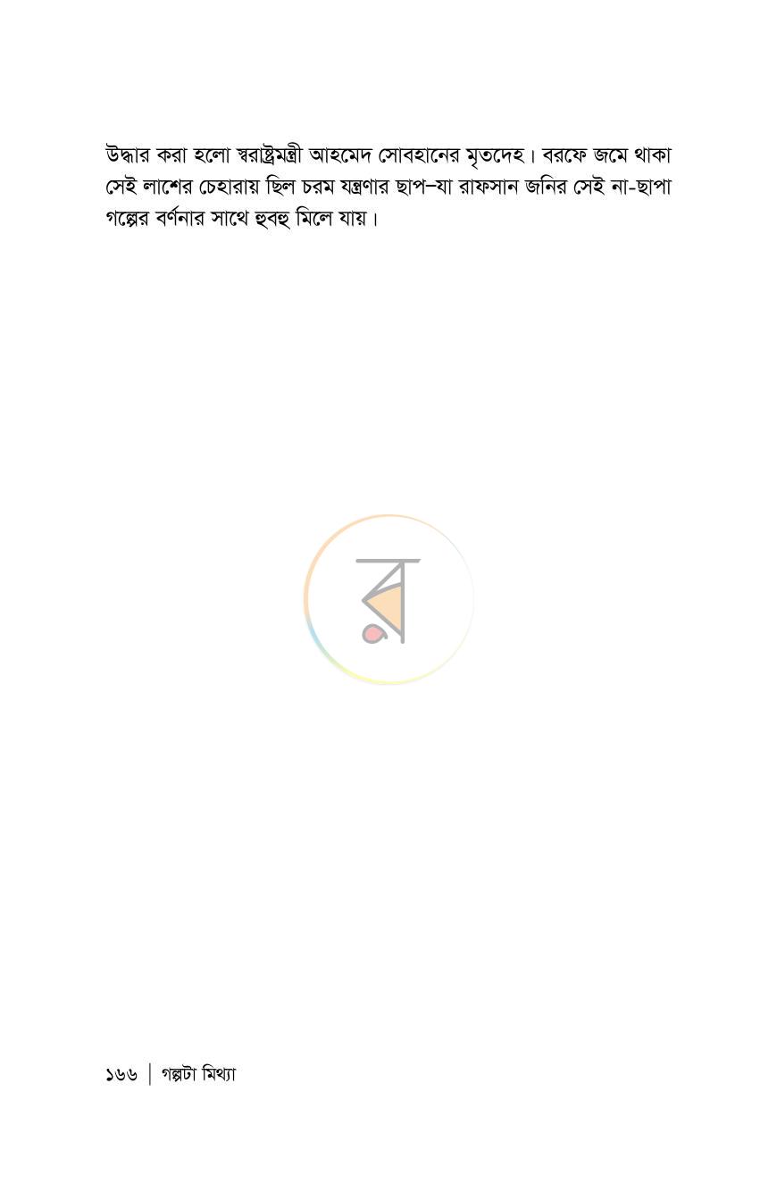 পাতা 166