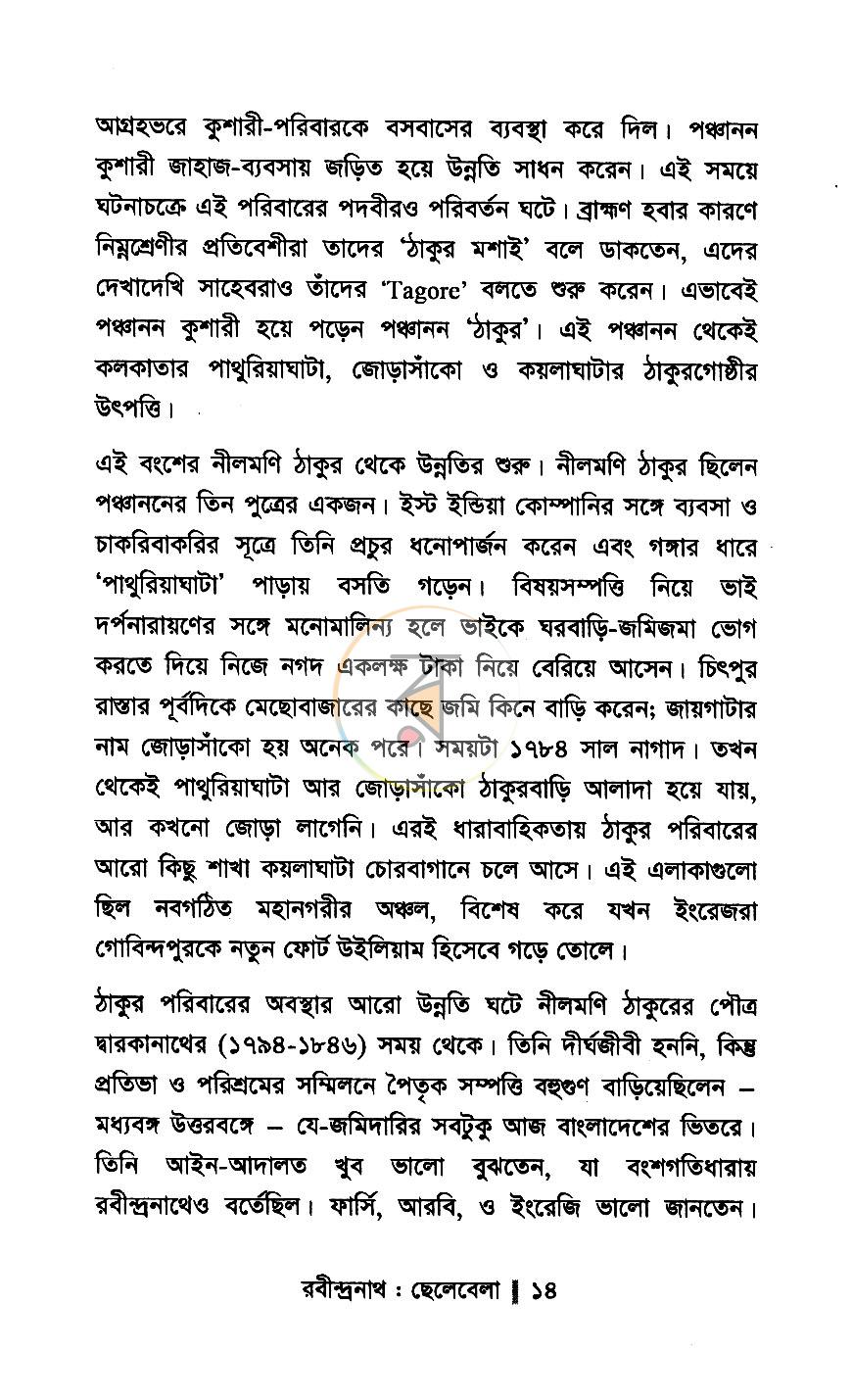 পাতা 5
