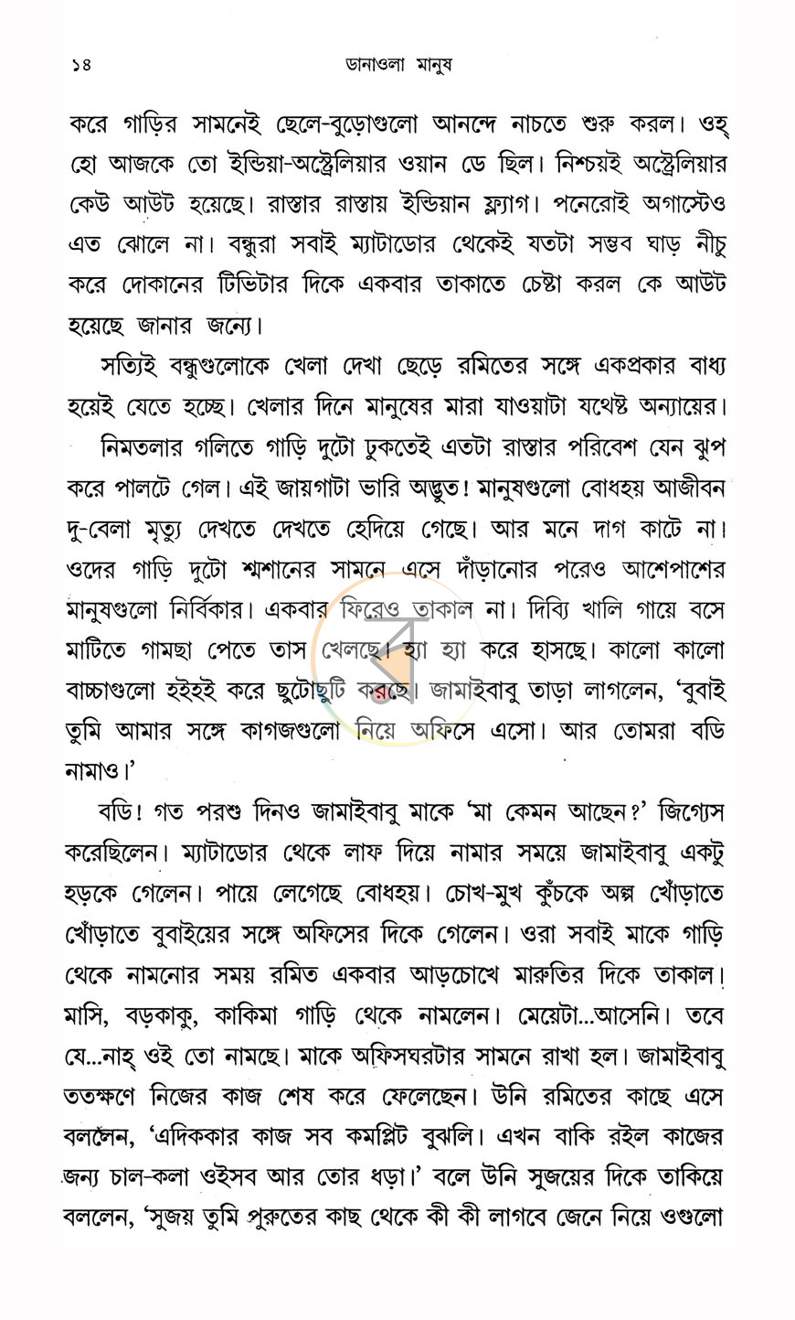 পাতা 9