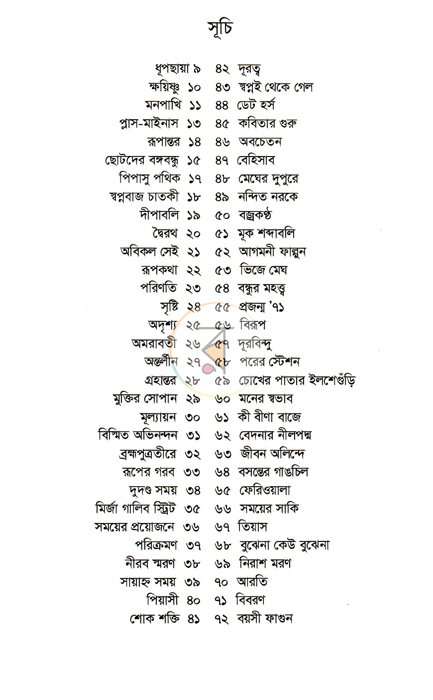 পাতা 3