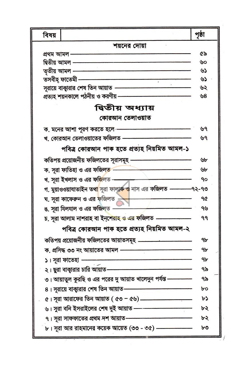 পাতা 8
