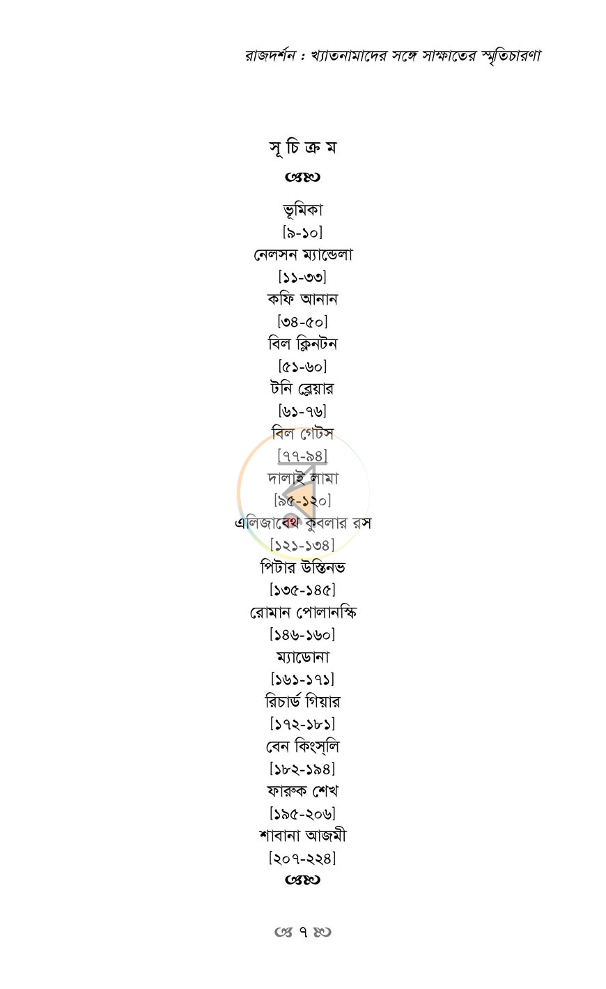 পাতা 2