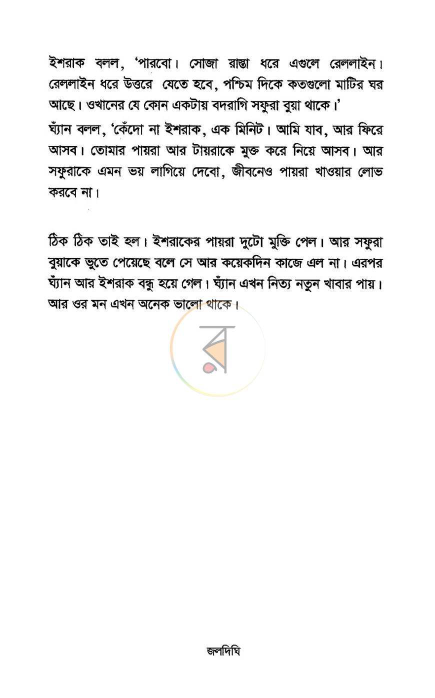 পাতা 8