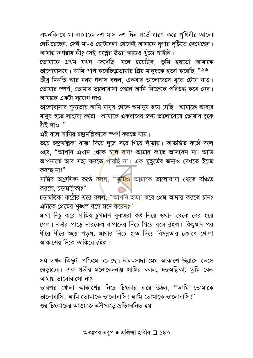 পাতা 140