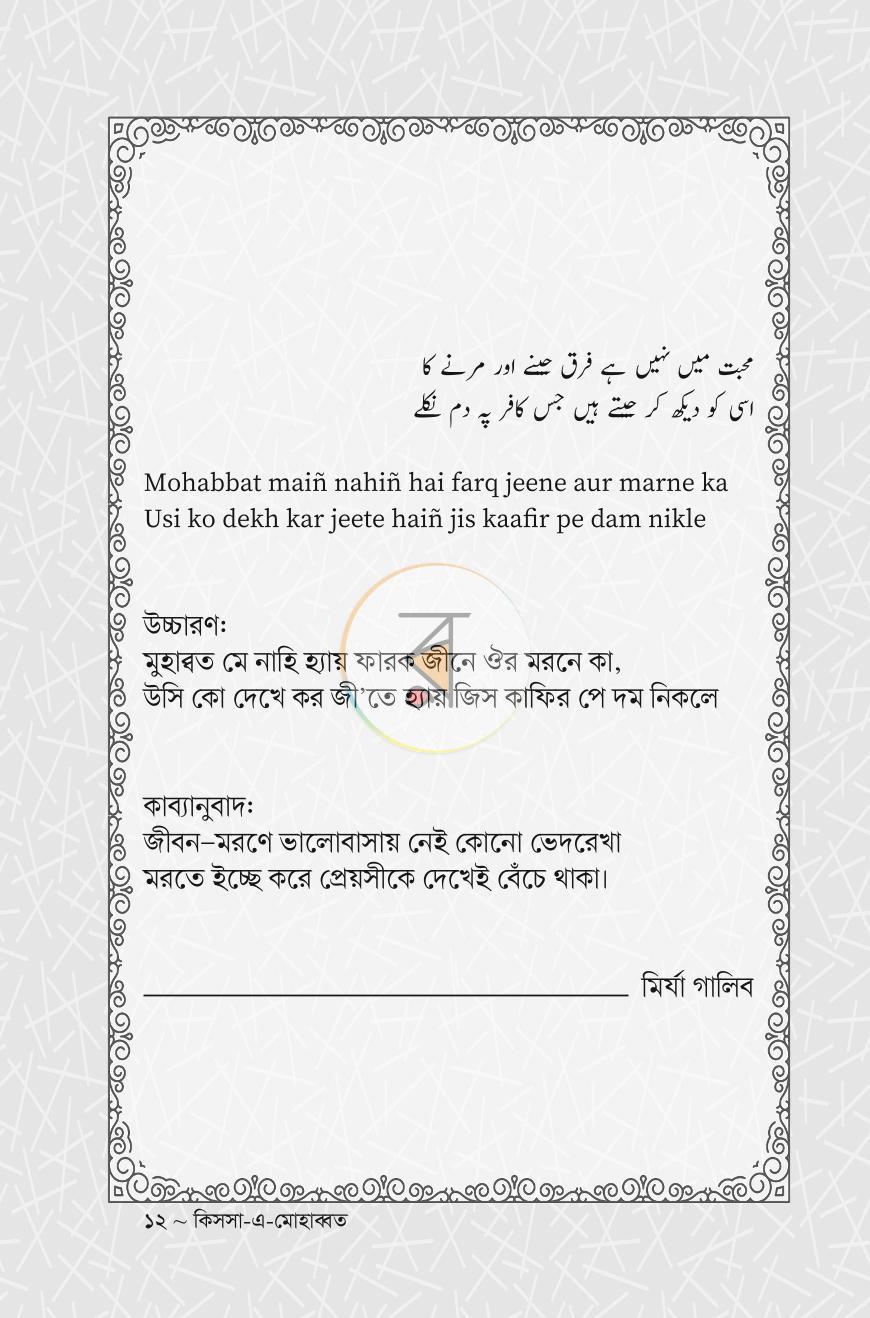 পাতা 10