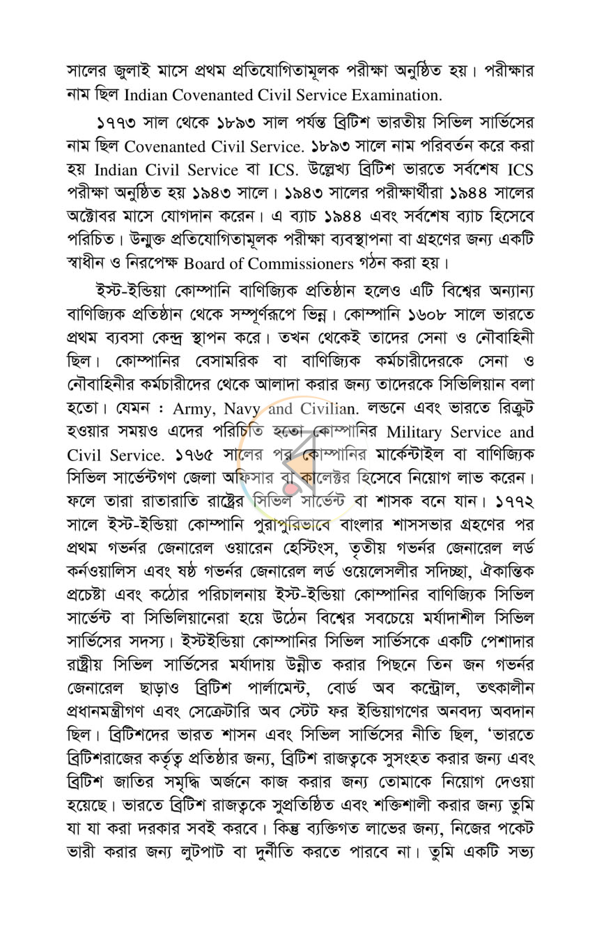 পাতা 18