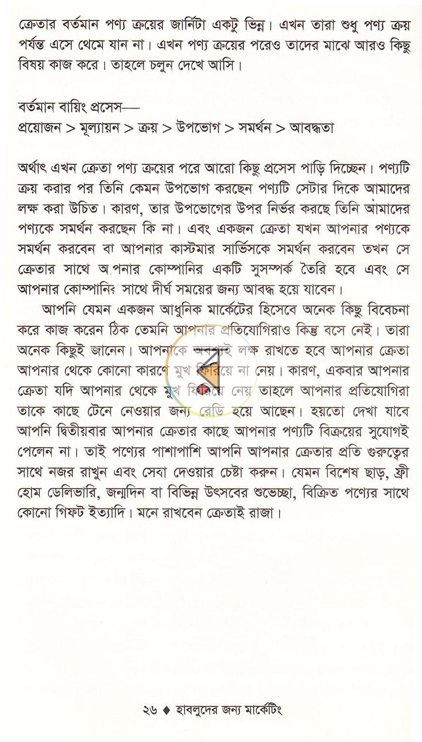পাতা 18