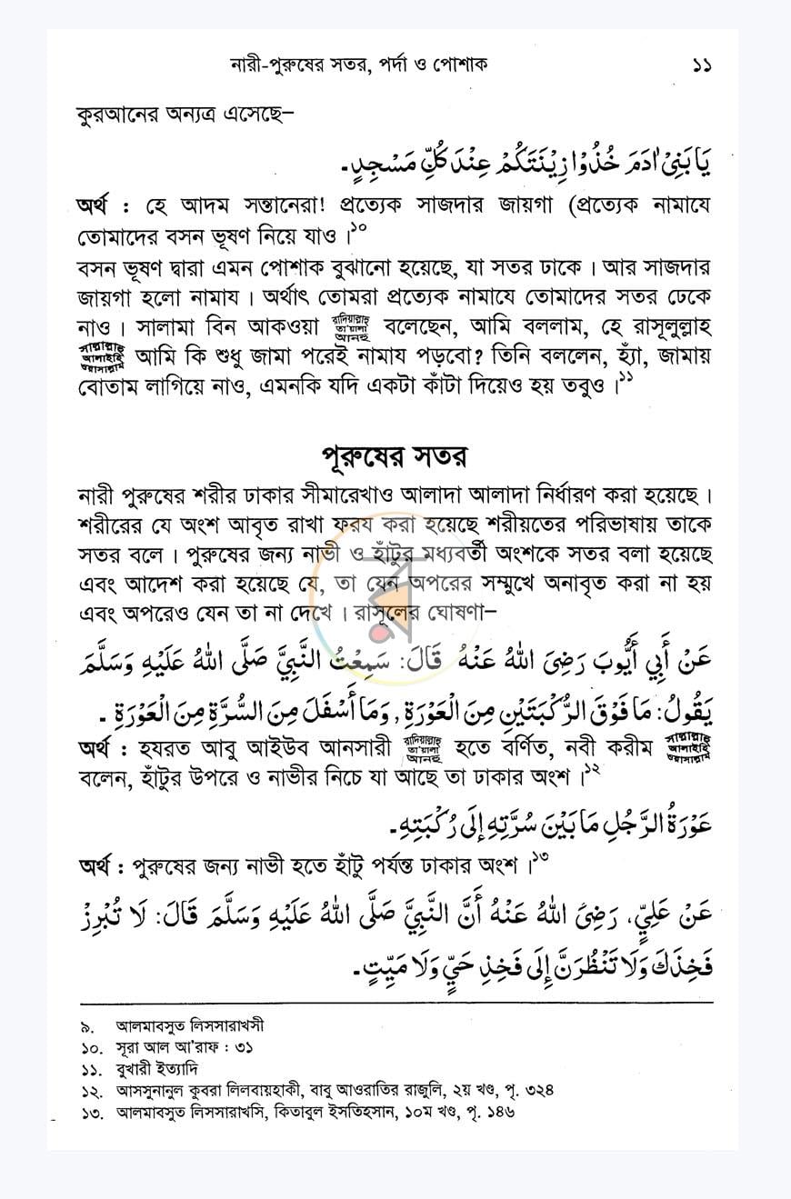 পাতা 9
