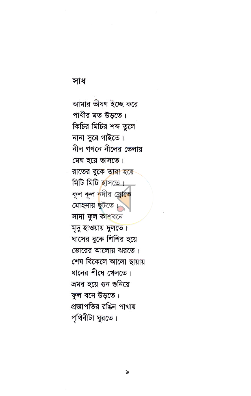 পাতা 3
