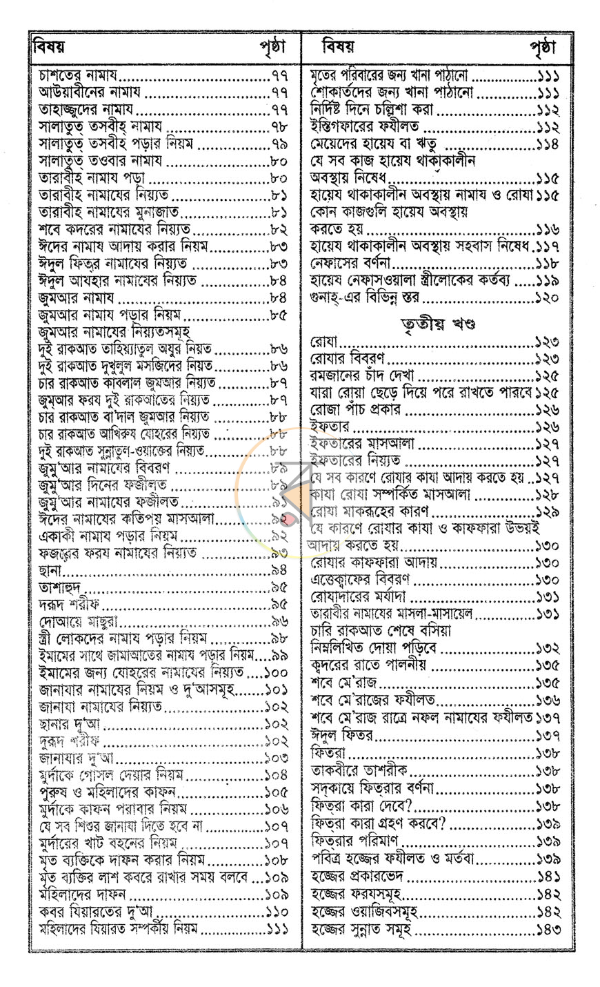 পাতা 3