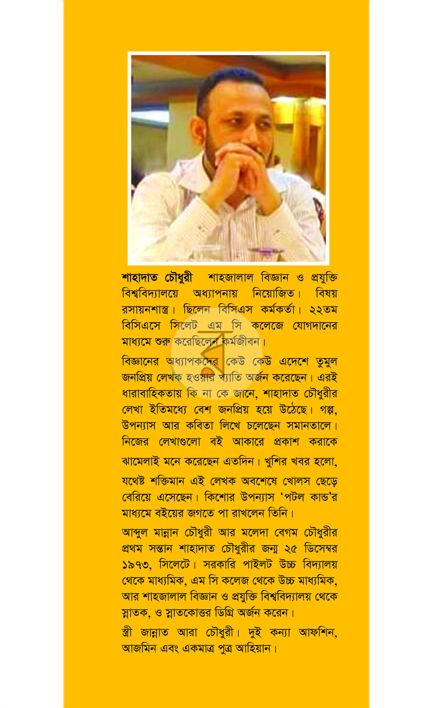পাতা 8