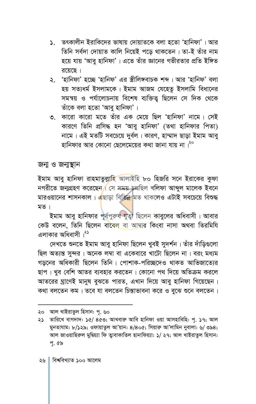 পাতা 8