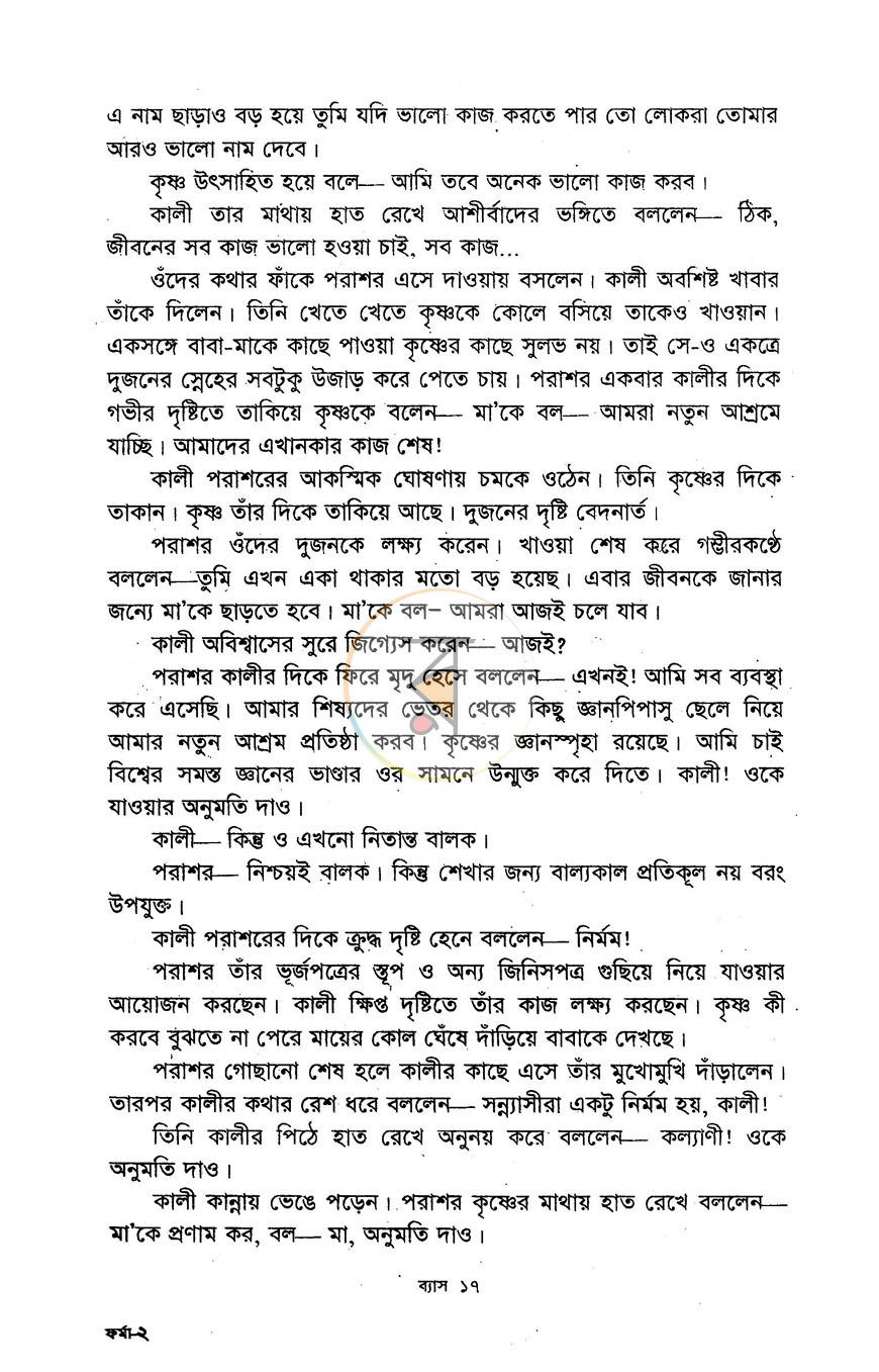 পাতা 8