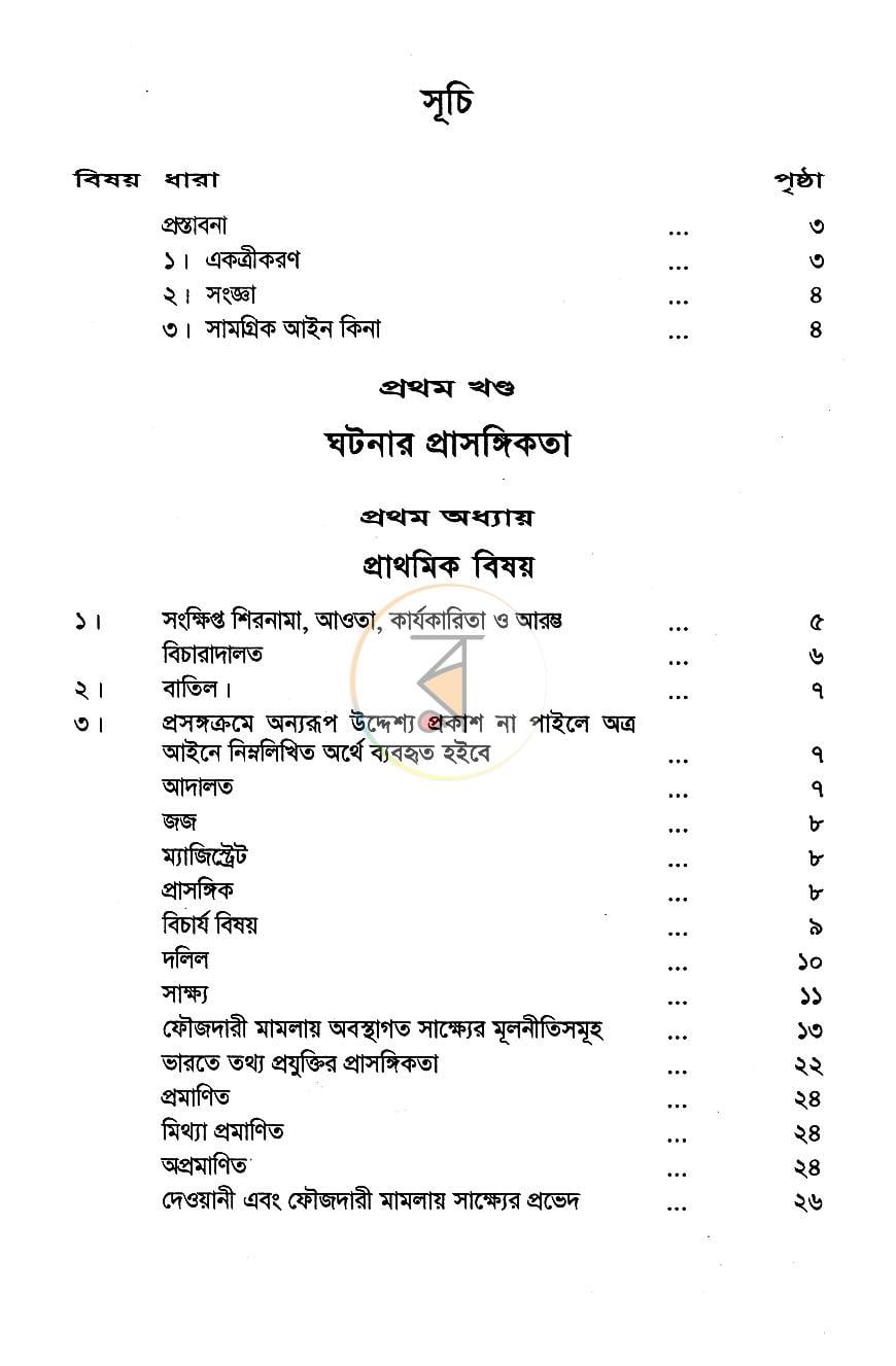 পাতা 3