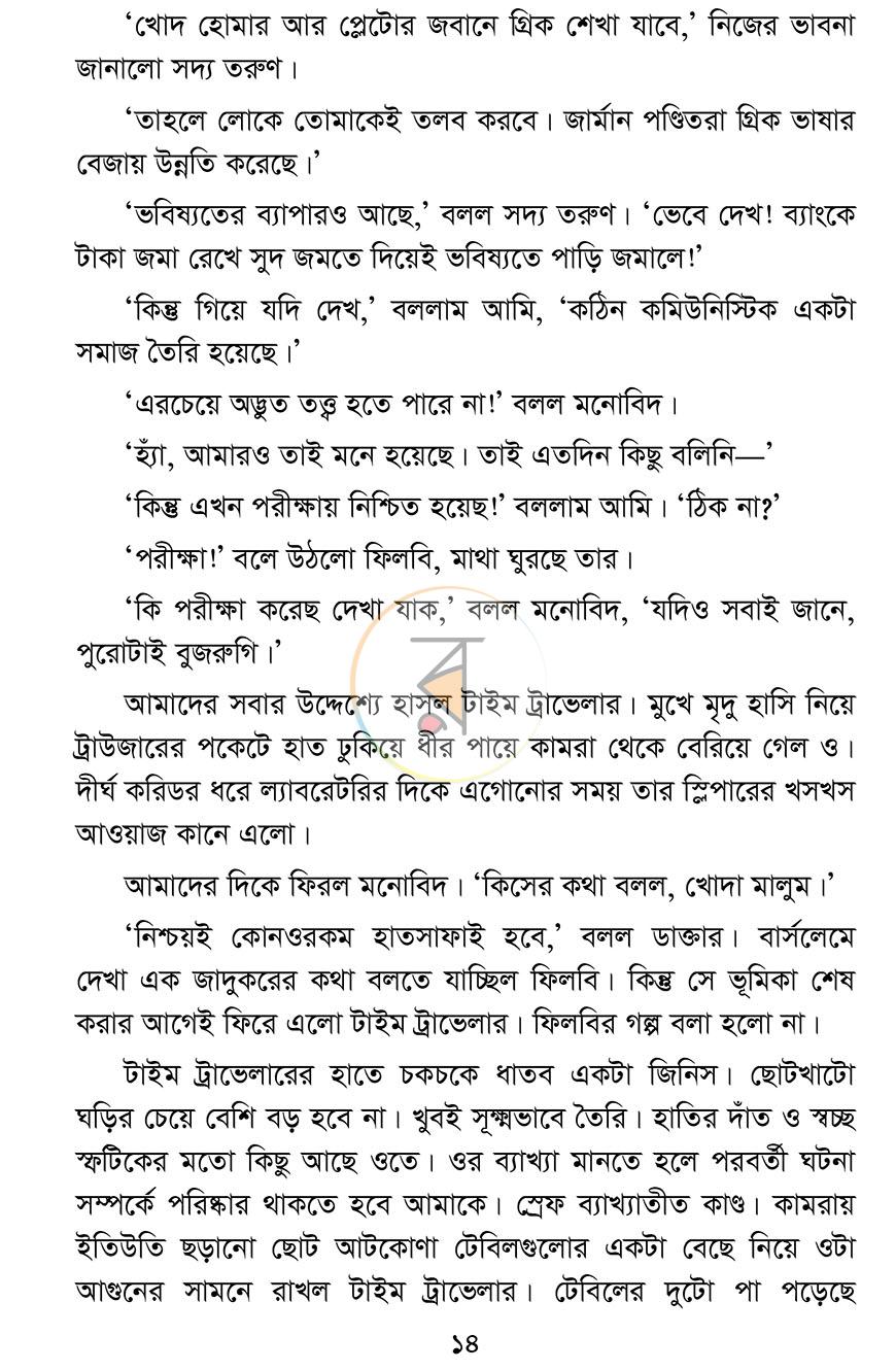 পাতা 10