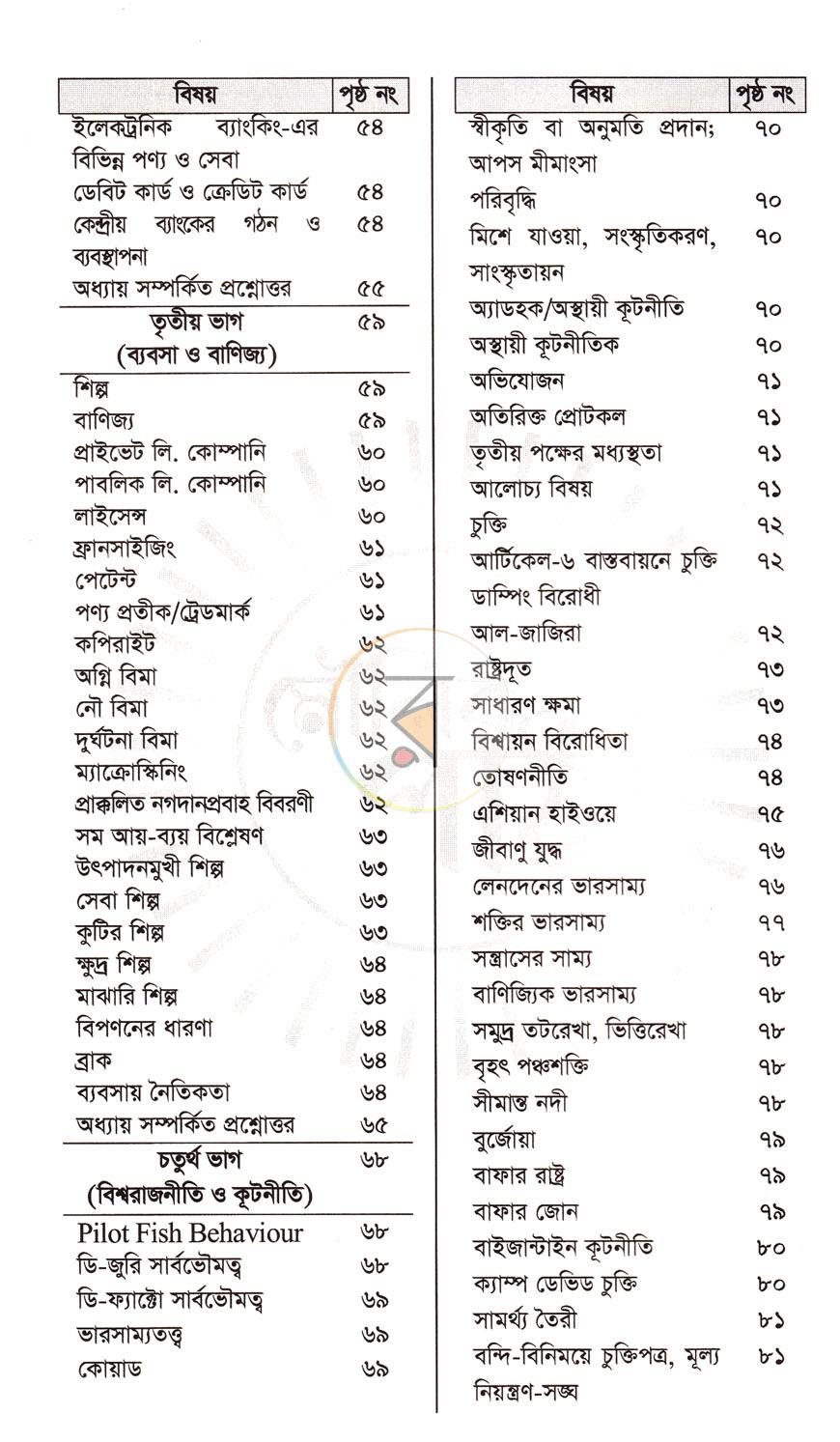 পাতা 3
