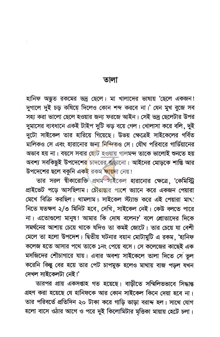 পাতা 7