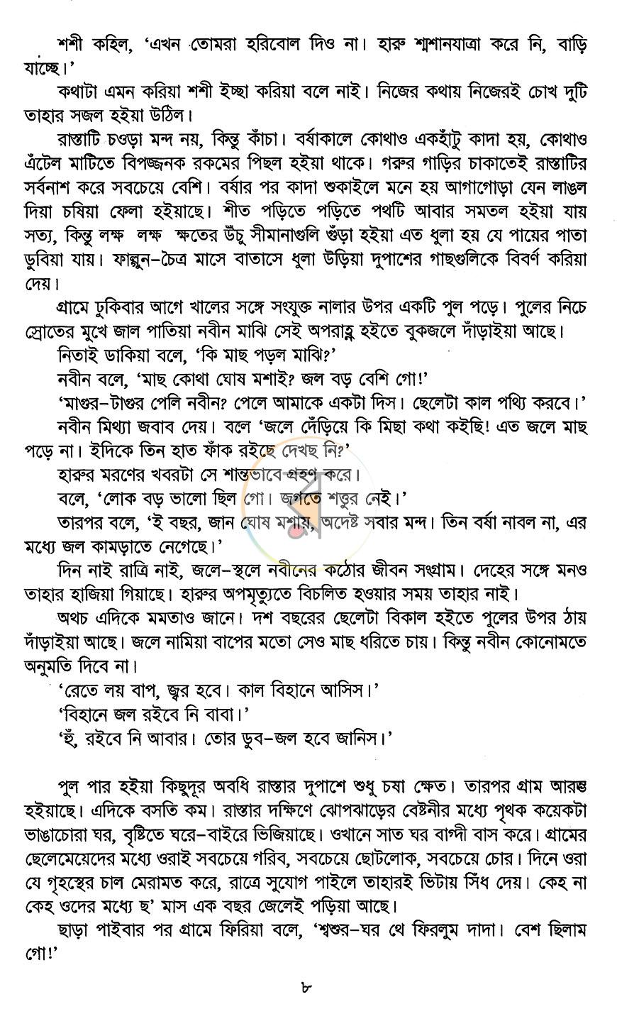 পাতা 7