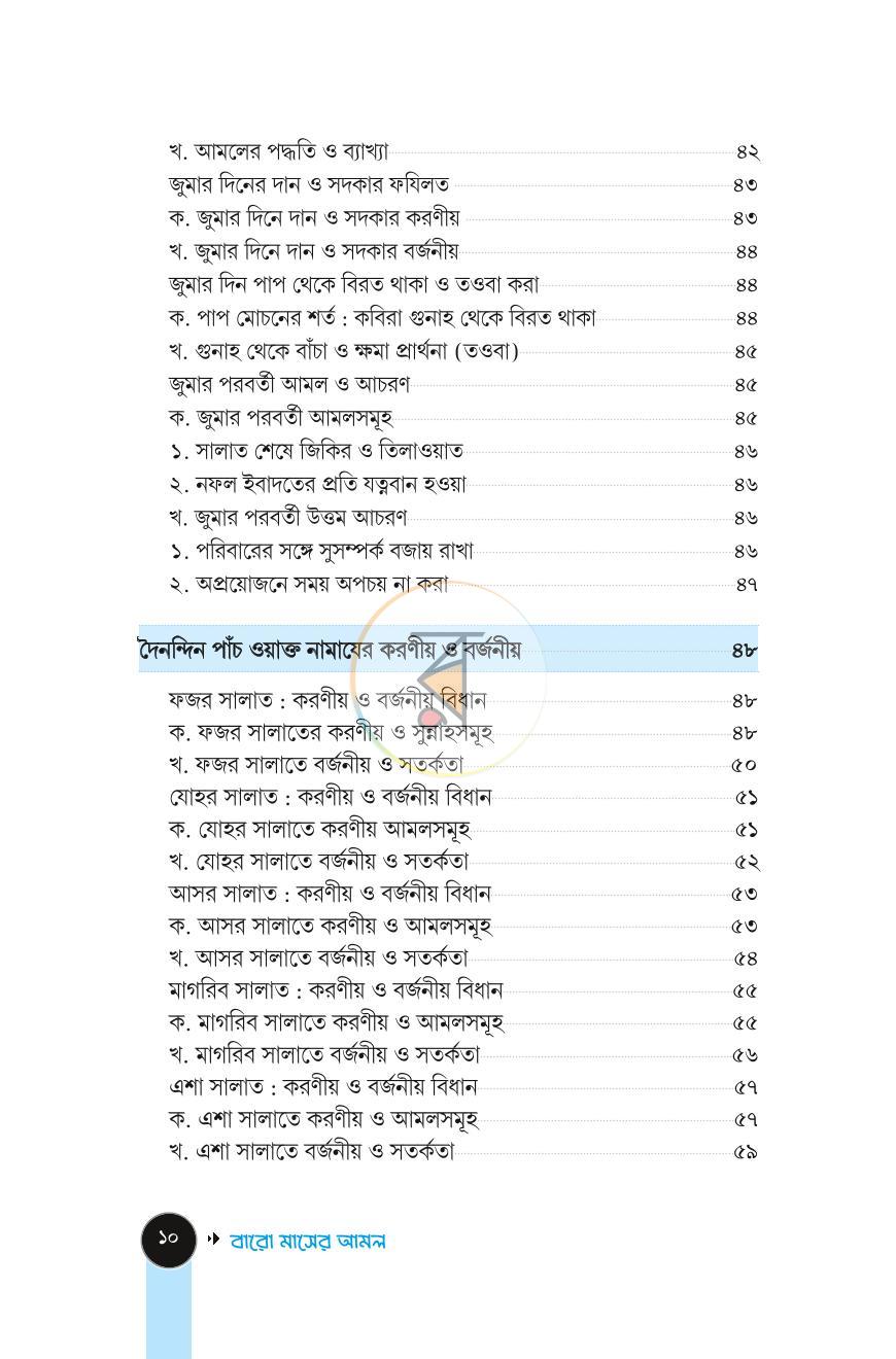 পাতা 7