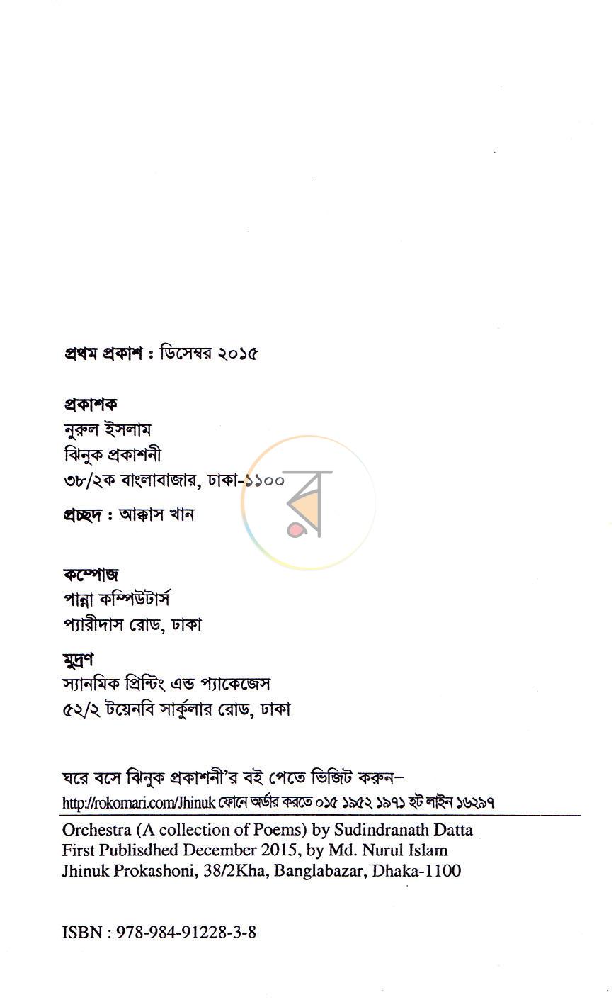 পাতা 3
