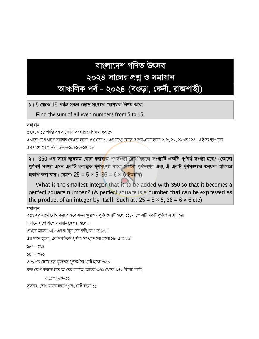পাতা 3