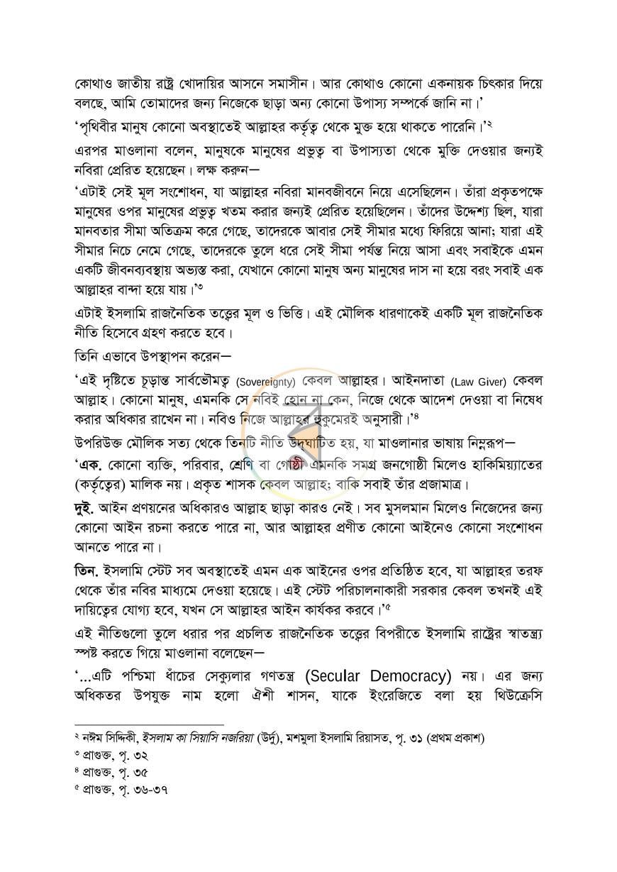 পাতা 20